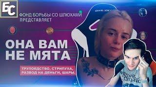 Братишкин смотрит: ОНА ВАМ НЕ МЯТА 2 | РАЗОБЛАЧЕНИЕ GTFOBAE