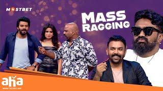 Mass Ragging Ft. Sudigali Sudheer, Rahul Ramakrishna || Watch Sarkaar 4 on aha || ahavideoin