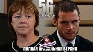 Аарон и Джексон 56 серия Эммердейл ПОЛНАЯ ВЕРСИЯ озвучка