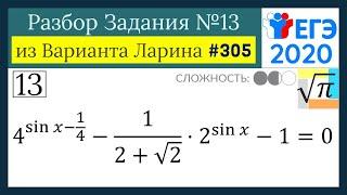 Разбор Задачи №13 из Варианта Ларина №305 (РЕШУ ЕГЭ 533829)