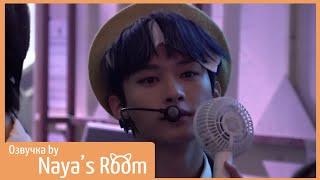 [Озвучка by Naya's Room] ЛіНоу Лог 8