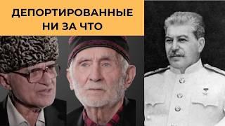 За что Сталин высылал целые народы? (свидетельства очевидцев) Все Так Плюс Максима Кузахметова