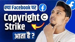 Kya Facebook Par Bhi Copyright Strike Aata Hai ?