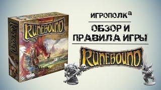 Runebound. 3-я редакция. Обзор и правила.