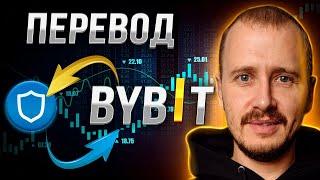 Перевод между Trust Wallet и Bybit ВСЕ СПОСОБЫ | Переводы криптовалюты между Траст Валет и Байбит