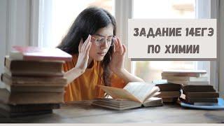 Задание 14 ЕГЭ по химии: кислородсодержащие органические соединения