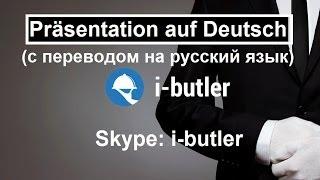 i-butler Презентация на русском - i-butler Präsentation auf Deutsch Stefan Motzo