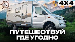 Внедорожный автодом для ЛЮБЫХ условий! Обзор 4Х4 дома на колесах Bimobil EX 366