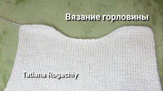 Горловина укороченными рядами. Вяжем правую и левую стороны. Вязание спицами.