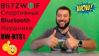 Bluetooth наушники Blitzwolf BW-BTS1 | drintik