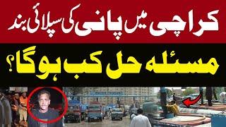 Bad News For Karachi | Karachi Water Shortage | Water supply Suspended in Karachi | Naeem Khanzada