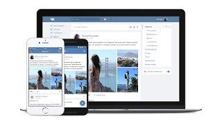 Редизайн ВКонтакте / Как обновить дизайн Вконтакте (Vk.com) / как вернуть старый дизайн вк