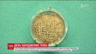 Рівно сто років тому Україна отримала власний герб – тризуб