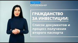 Карибский паспорт  Полный перечень документов для получения гражданства за инвестиции