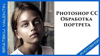 Photoshop CC 2014 Обработка портрета, корректирующие слои.