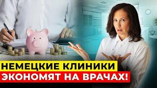 Врач с Berufserlaubnis. Шансы трудоустроиться сейчас и 2 года назад// Krankenhausreform в Германии