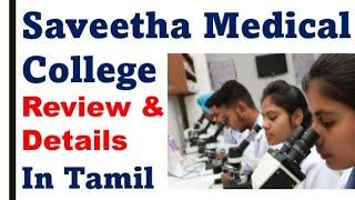 Saveetha Institute of Medical & Technical Sciences Review in Tamil