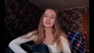 МакSим - Отпускаю (cover by SOFA ZVEZDINA)