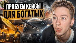 ⭐️ ПРОВЕРЯЕМ ДОРОГИЕ КЕЙСЫ - ВЫБИЛ ДВА НОЖА на 50 ТЫСЯЧ | Открытие Кейсов | Кейсы CS 2