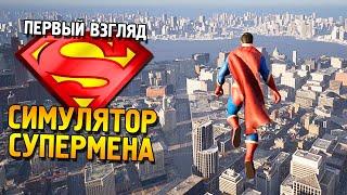 A Superman Style Flight Experience Первый взгляд  Симулятор Супермена 