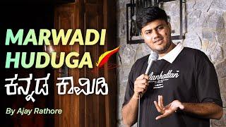 Rajasthani in Karnataka | Kannada Stand-up comedy by Ajay Rathore