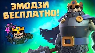 ️ ИСПЫТАНИЕ С БЕСПЛАТНЫМ ЭМОДЗИ ВЕЧЕРИНКА КОРОЛЯ СКЕЛЕТОВ CLASH ROYALE