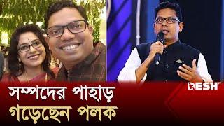 প্রকল্পের নামে হাজার কোটি টাকা লোপাট পলকের | Zunaid Ahmed Palak | Desh TV