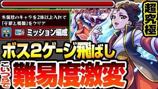 【モンスト】アイツが強すぎて難易度激変『超究極 楼蘭』ボス2でゲージ飛ばし！木属性2体編成ミッションも簡単クリアで称号をゲットしよう！初日攻略解説【薬屋コラボ】【へっぽこストライカー】