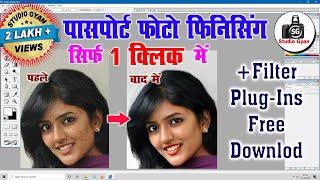 पासपोर्ट साइज फोटो की फिनिशिंग कैसे करते है ? Passport Size Photo Ki Finishing Kaise Karte Hai ?