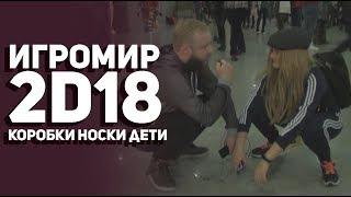 Игромир/Comi con 2018. Выставка коробок и носков. Смотр Sekiro, Biomutant, Metro Exodus и др.