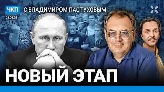 Путин боится жить без войны. Маск против Трампа. Чего добивается Украина | Пастухов, Еловский