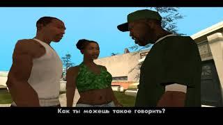 ПРОХОЖДЕНИЕ GTA SAN ANDREAS 1 СЕРИЯ