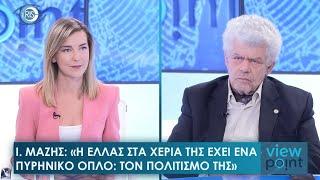 Ι. Μάζης: "Η κοινωνία αλλάζει το καθεστώς" - Οι ελίτ διαχειρίζονται τη συντριβή τους