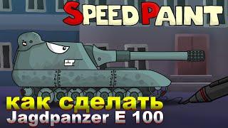 Как нарисовать танк Jagdpanzer E 100? | world of tanks  | SpeedPaint №7