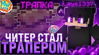 Читер Стал Трапером на Анархии HolyWorld - Майнкрафт ХолиВорлд