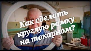 Как сделать круглую раму для зеркала и даже не одну!!! #своимируками