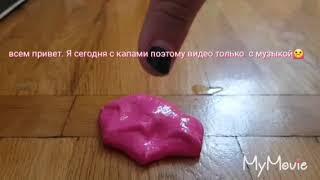 Видео молчем Что со слаймами??|bip.slime