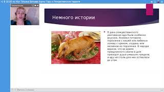 Татьяна Батуева  Карты Таро и Рождественские гадания