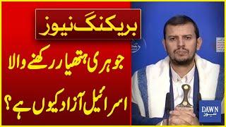 Why Is Nuclear-armed Israel Free To Act? — Abdul Malik Al-Houthi | Breaking News | Dawn News