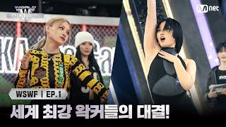 [WSWF/1회] 세계 최강 왁커들의 대결! 오사카 오죠 갱 '이부키' VS 범접 '립제이' | Mnet 250527 방송