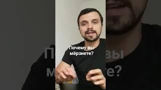 Холодные конечности? Вот как исправить! #РБТИ