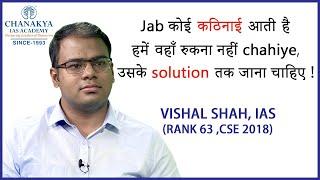 IAS Vishal Shah Detailed Preparation Strategy | UPSC 2018 Topper Interview With AK Mishra