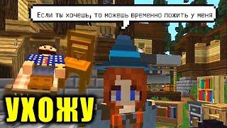  УХОЖУ ЖИТЬ К ВЕРОНИКЕ  МАГИЯ В МАЙНКРАФТ #shorts