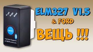 ELM327 v1.5 ЕЛМ 327 блютуз. Сканер для автодиагностики по OBD2. Обзор. Тест