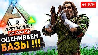 Оценка Баз Игроков на сервере: Just Zone! Additional Creatures в Ark: Survival Evolved.