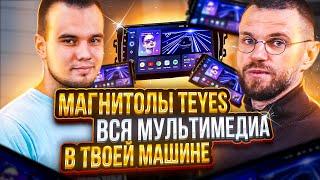 Головное устройство Teyes cc3 / Большой модельный ряд /