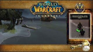 World of Warcraft: Classic - Темные берега: Дары моря