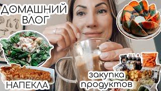 ДОМАШНИЙ ВЛОГ: МНОГО ГОТОВЛЮ ‍овощной сырный суп ВКУСНЕЙШИЙ ОРЕХОВЫЙ ПИРОГ 