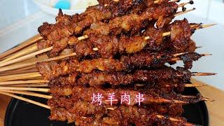 想吃羊肉串不用去烧烤摊了，方法教你在家烤，健康无油烟，超简单 Lamb kebab