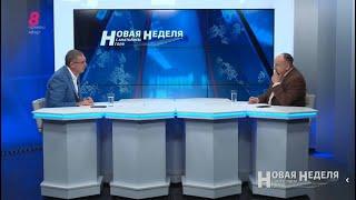 Онлайн! «Новая Неделя» с Анатолием Голя на TV8